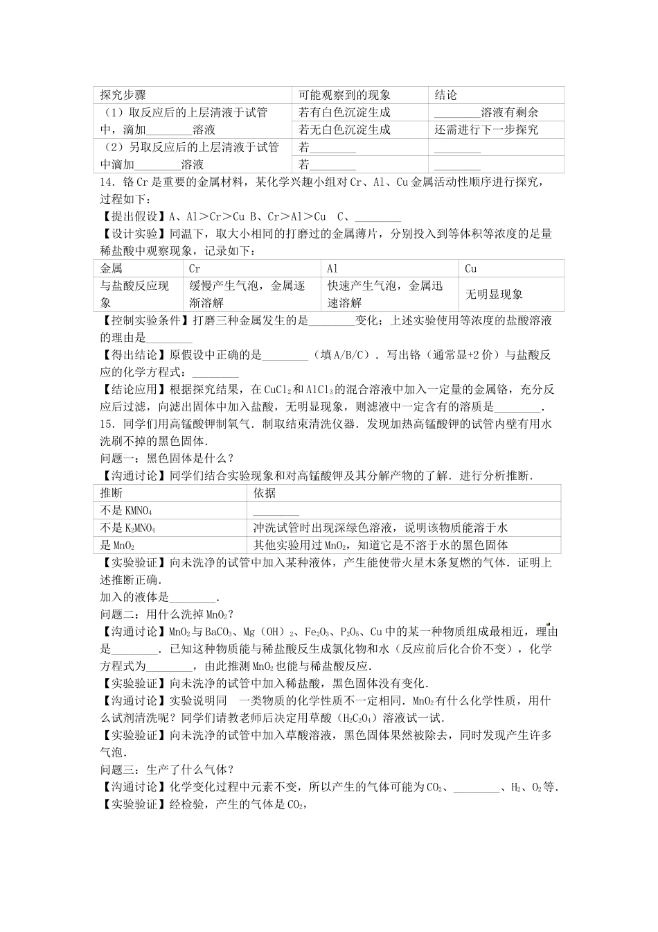 九年级化学下学期第二次月考试卷含解析-新人教版_第3页