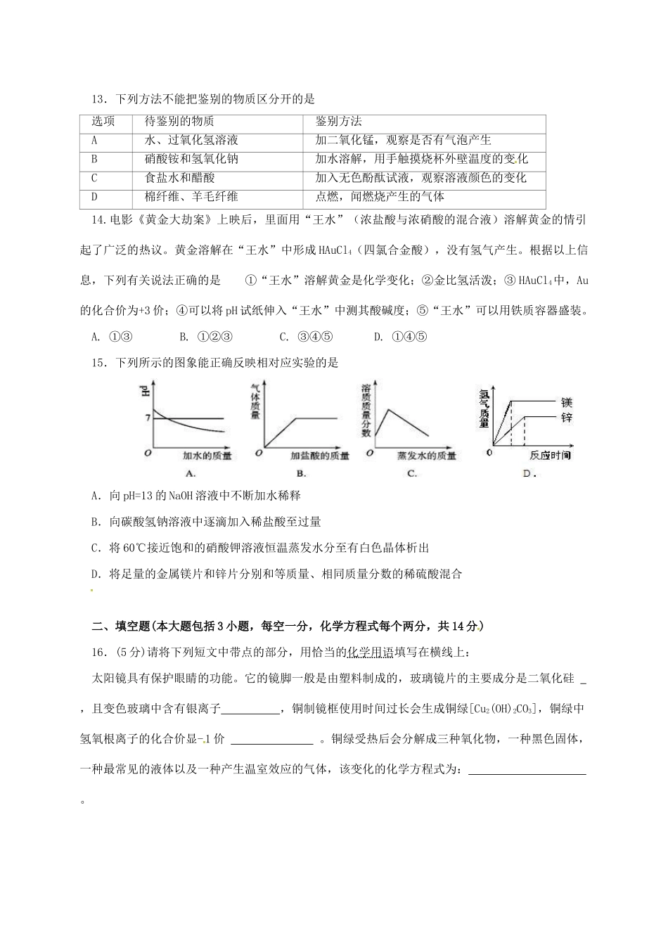 九年级化学下学期第二次月考试题_第3页