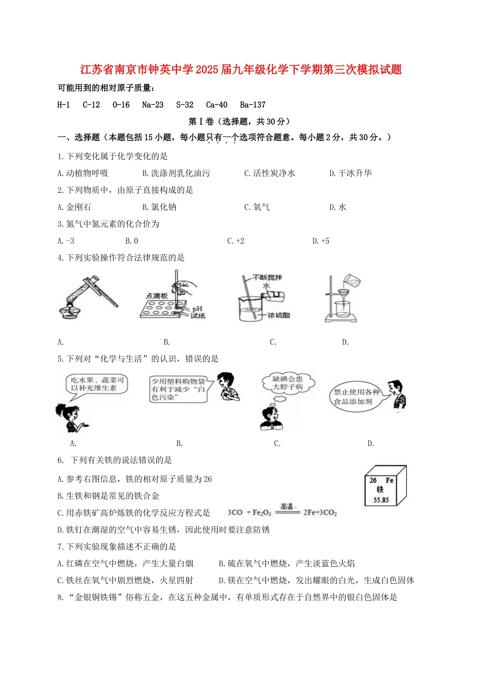 九年级化学下学期第三次模拟试题_第1页