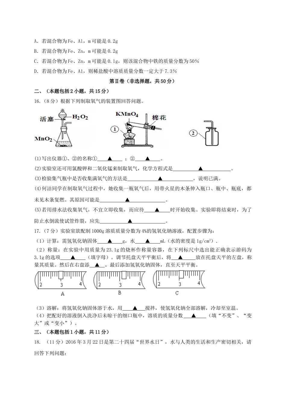 九年级化学下学期第三次模拟试题_第3页