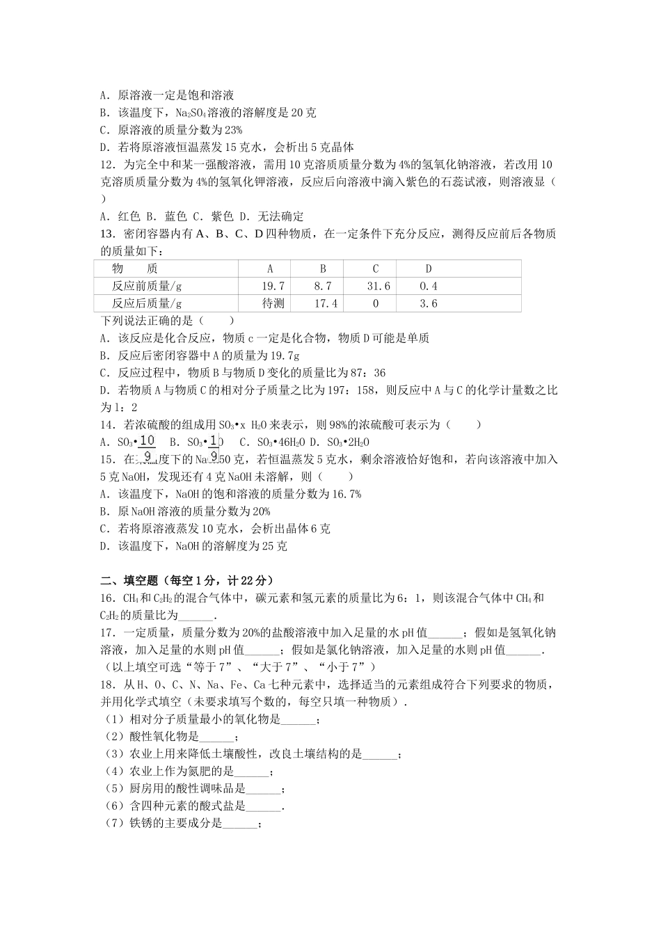 九年级化学下学期第五次月考试卷含解析-新人教版_第2页