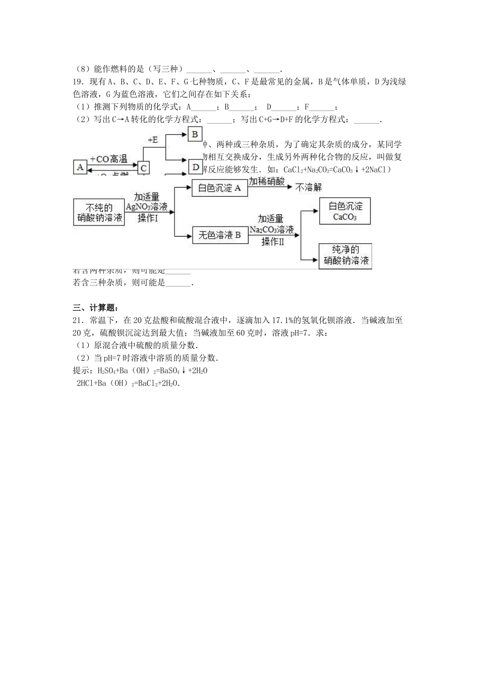 九年级化学下学期第五次月考试卷含解析-新人教版_第3页
