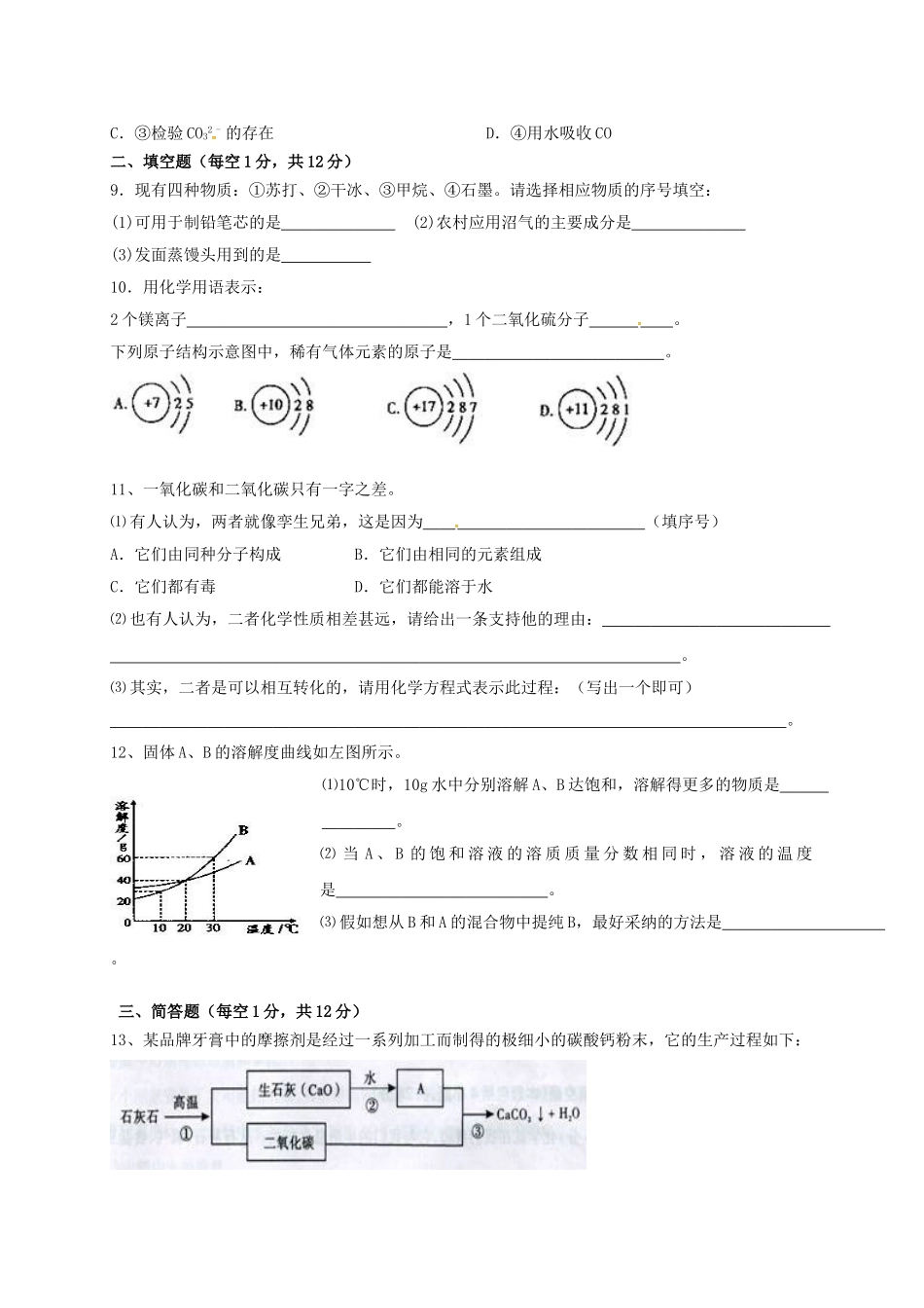 九年级化学下学期第二次月考试题无答案_第2页