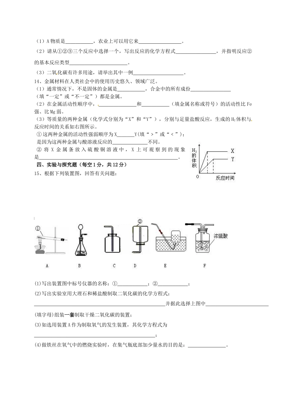 九年级化学下学期第二次月考试题无答案_第3页