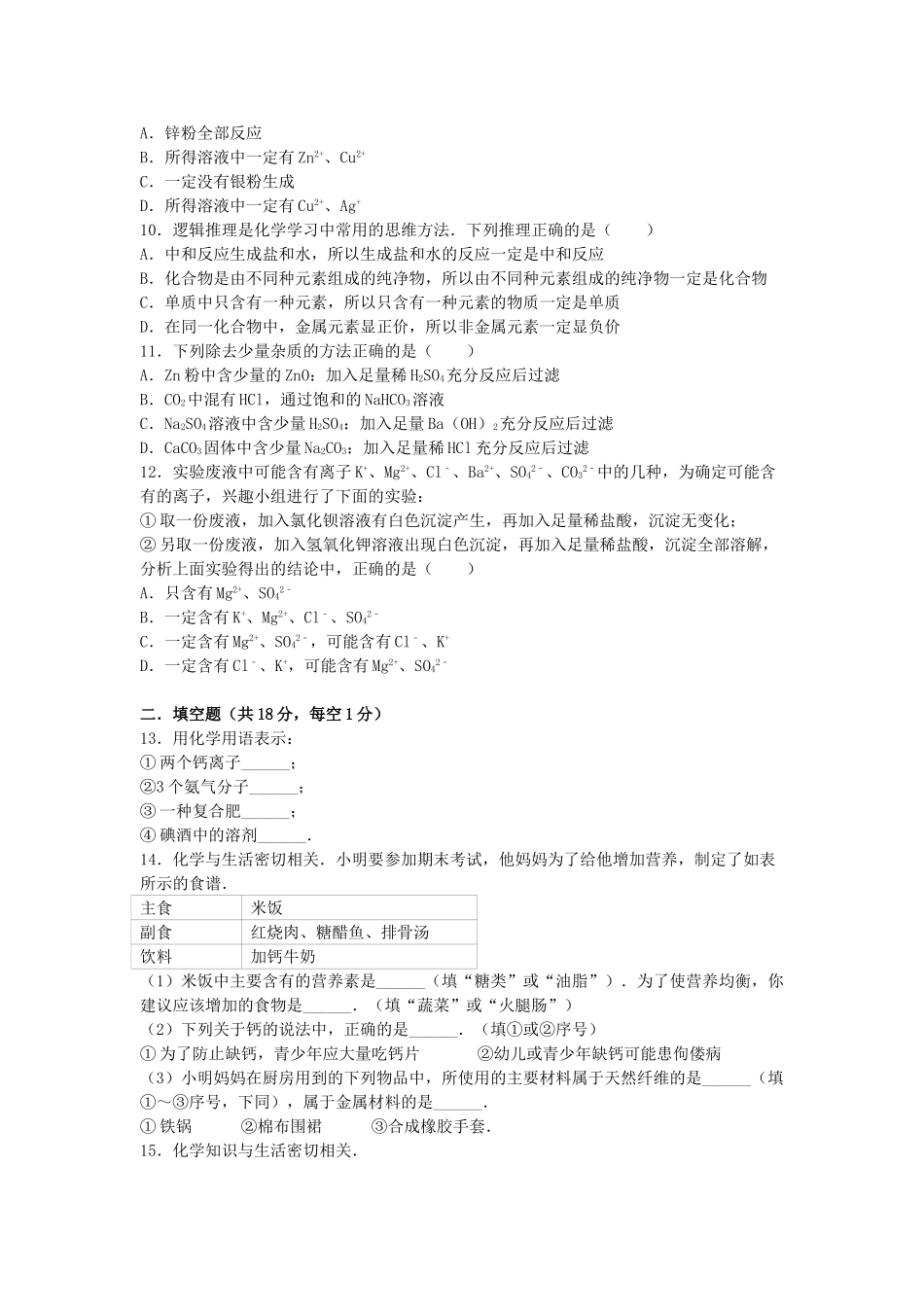 九年级化学下学期第二次质检试卷含解析-新人教版_第2页
