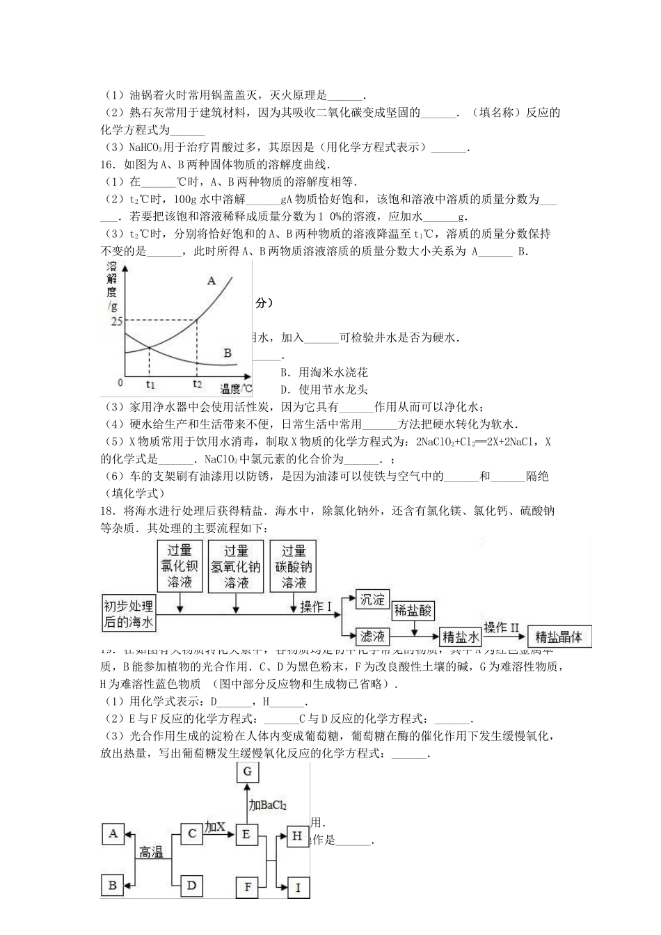 九年级化学下学期第二次质检试卷含解析-新人教版_第3页