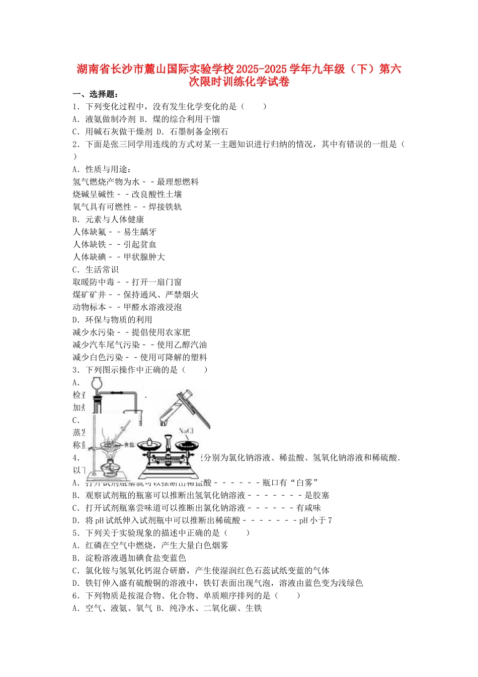 九年级化学下学期第六次限时训练试卷含解析-新人教版_第1页