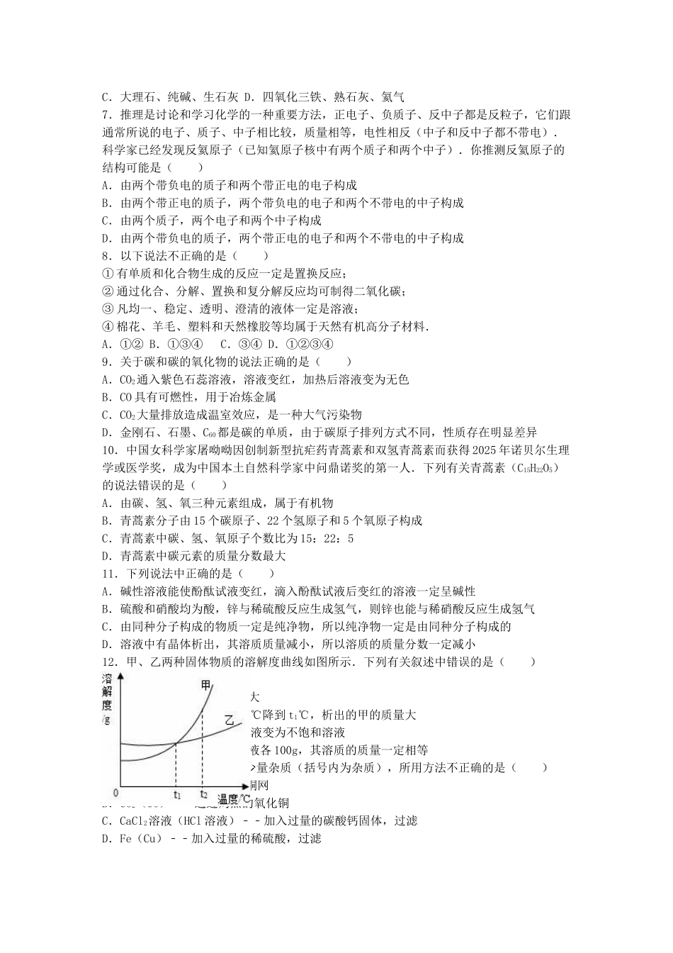 九年级化学下学期第六次限时训练试卷含解析-新人教版_第2页