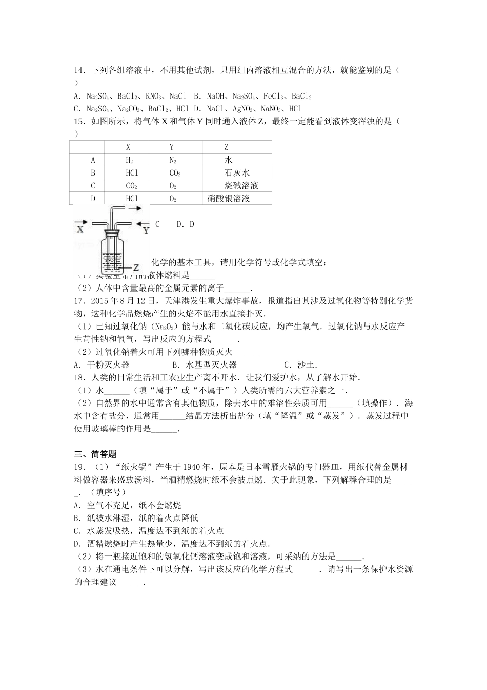 九年级化学下学期第六次限时训练试卷含解析-新人教版_第3页