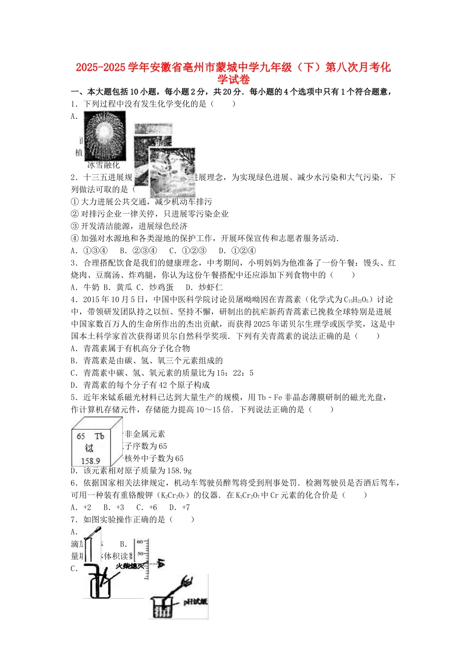九年级化学下学期第八次月考试卷含解析-新人教版_第1页