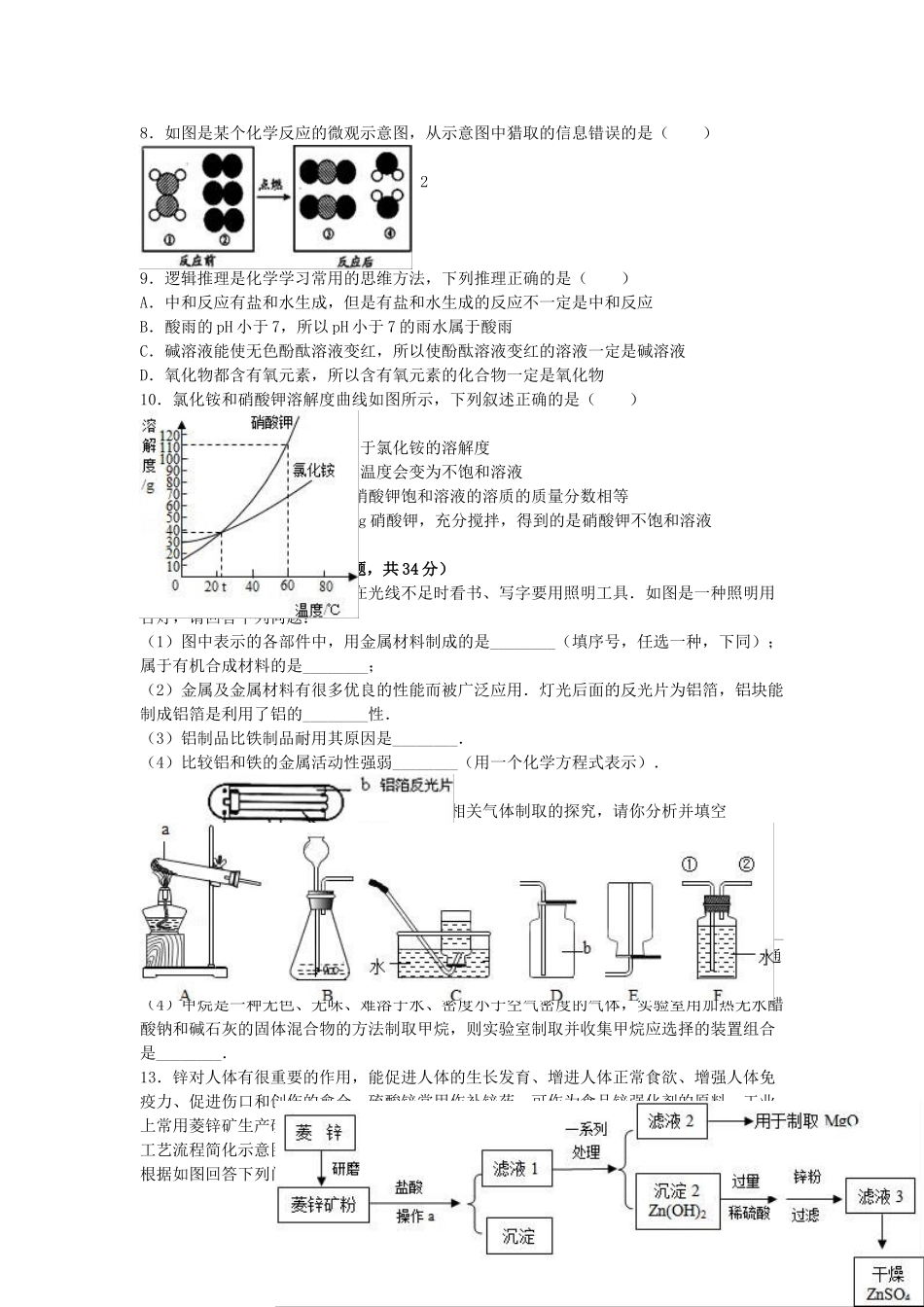 九年级化学下学期第八次月考试卷含解析-新人教版_第2页