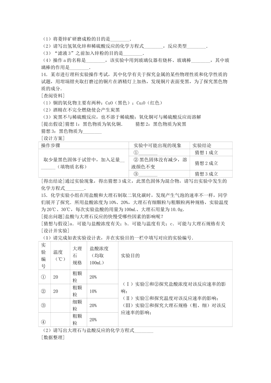 九年级化学下学期第八次月考试卷含解析-新人教版_第3页