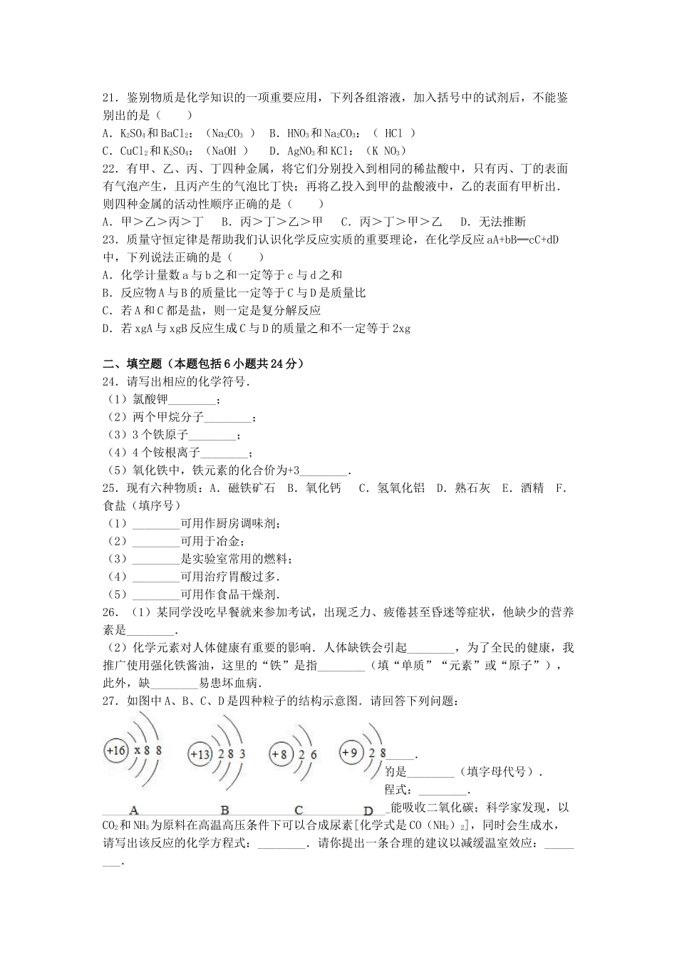 九年级化学下学期第二次段考试卷含解析-新人教版_第3页