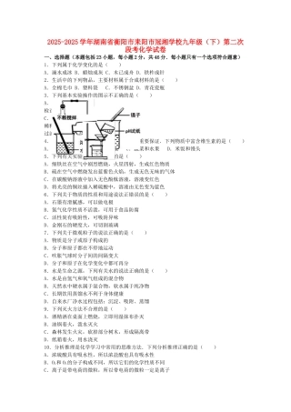 九年级化学下学期第二次段考试卷含解析-新人教版