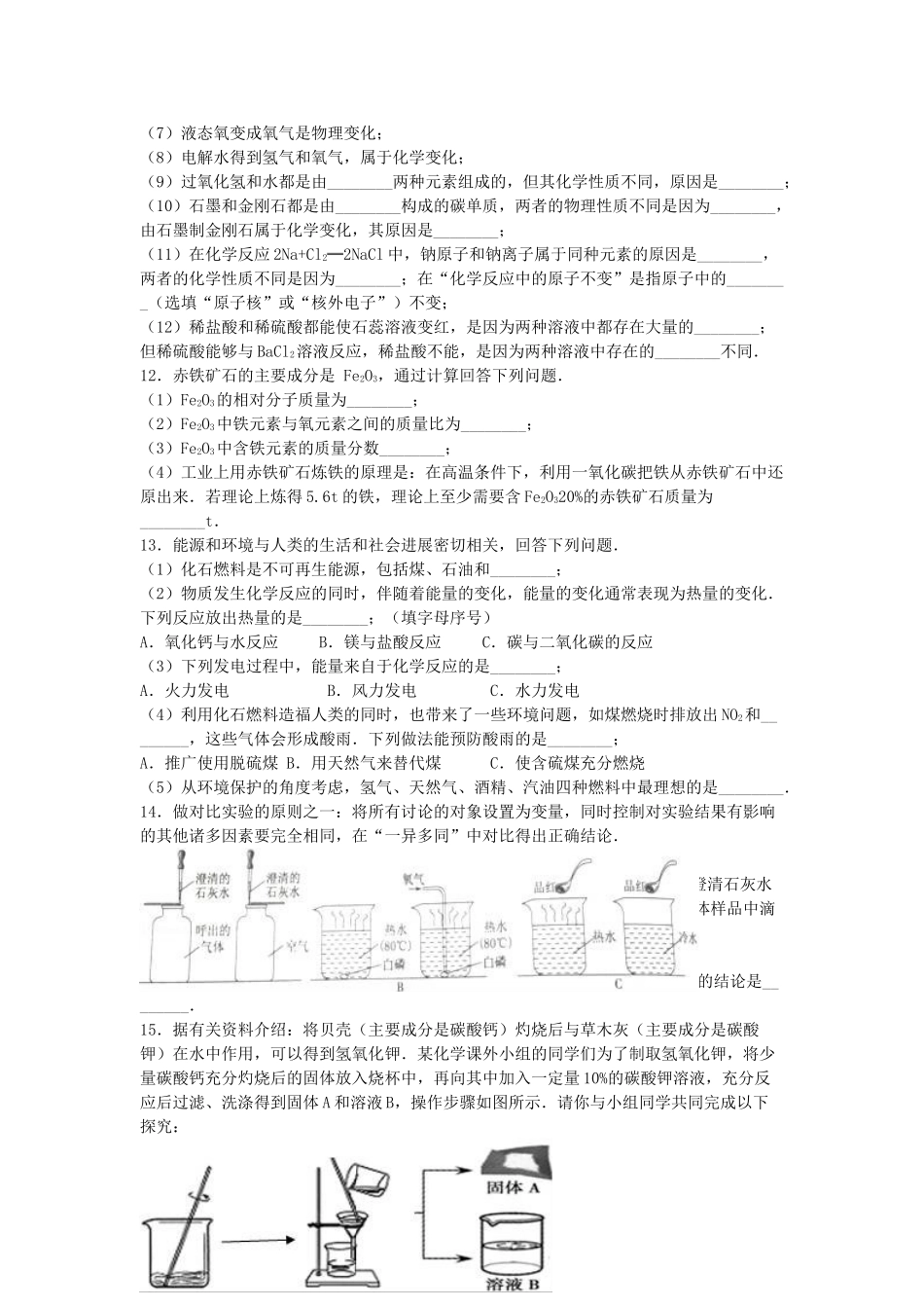 九年级化学下学期质检试卷四含解析-新人教版_第2页