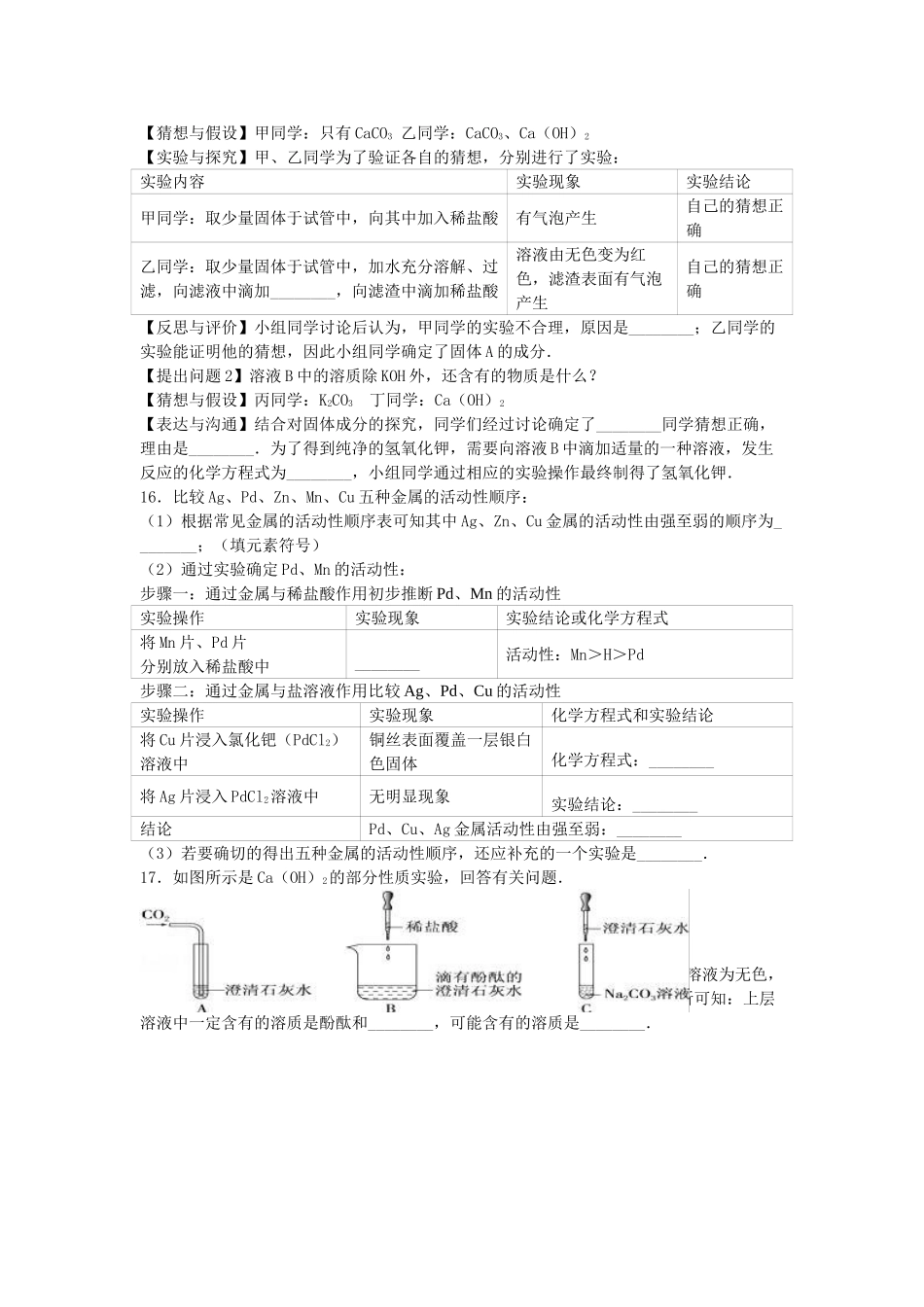 九年级化学下学期质检试卷四含解析-新人教版_第3页