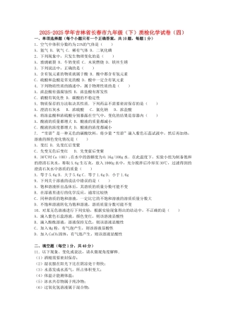 九年级化学下学期质检试卷四含解析-新人教版