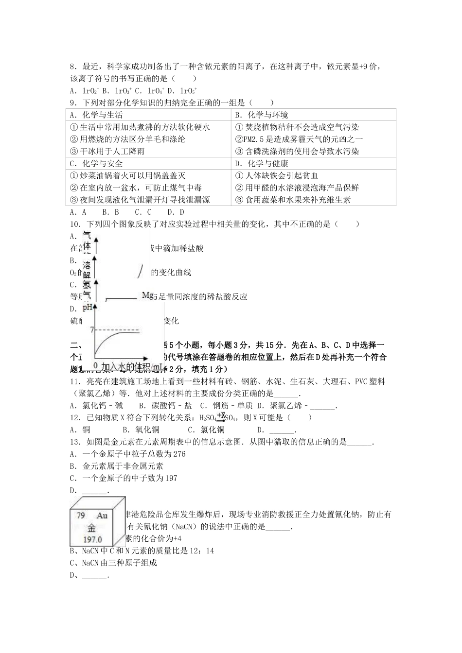 九年级化学下学期第四次月考试卷含解析-新人教版_第2页