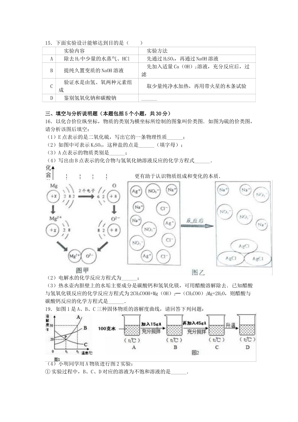 九年级化学下学期第四次月考试卷含解析-新人教版_第3页