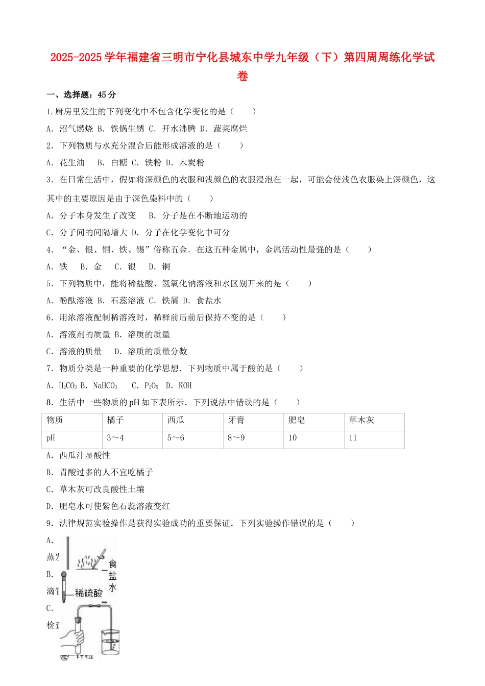 九年级化学下学期第四周练试卷含解析-新人教版_第1页