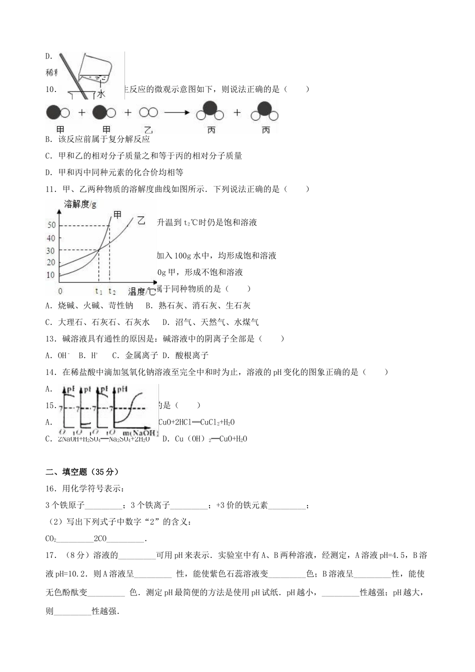 九年级化学下学期第四周练试卷含解析-新人教版_第2页