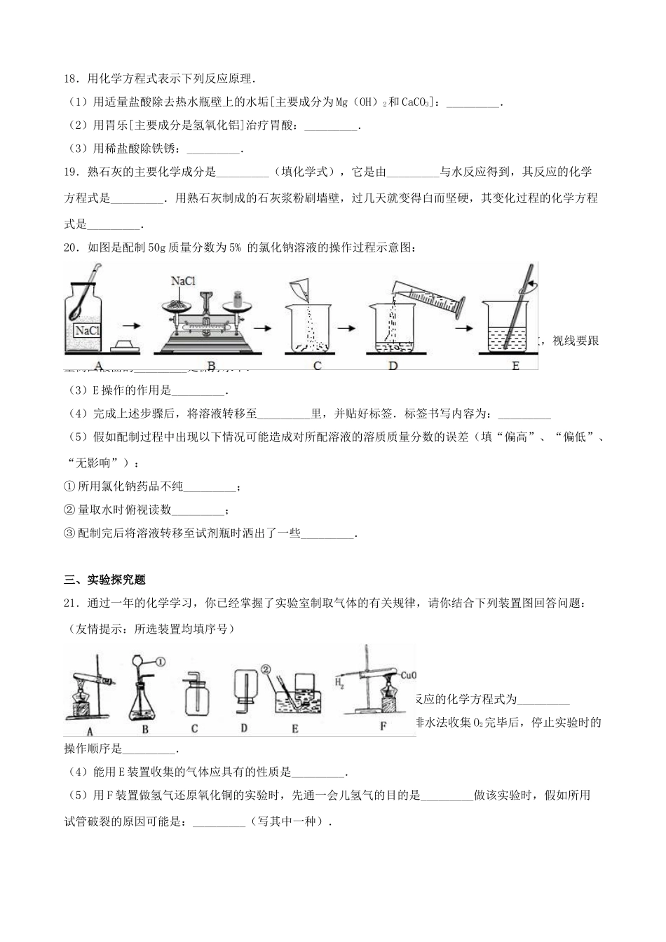 九年级化学下学期第四周练试卷含解析-新人教版_第3页