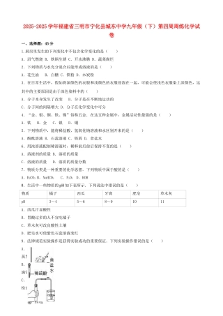 九年级化学下学期第四周练试卷含解析-新人教版