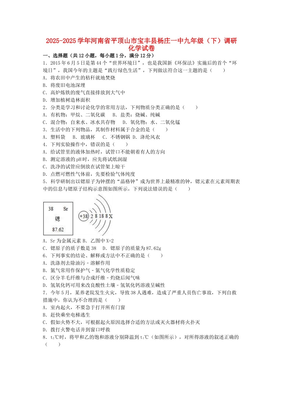 九年级化学下学期调研试卷含解析_第1页