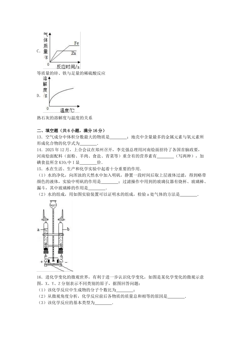 九年级化学下学期调研试卷含解析_第3页