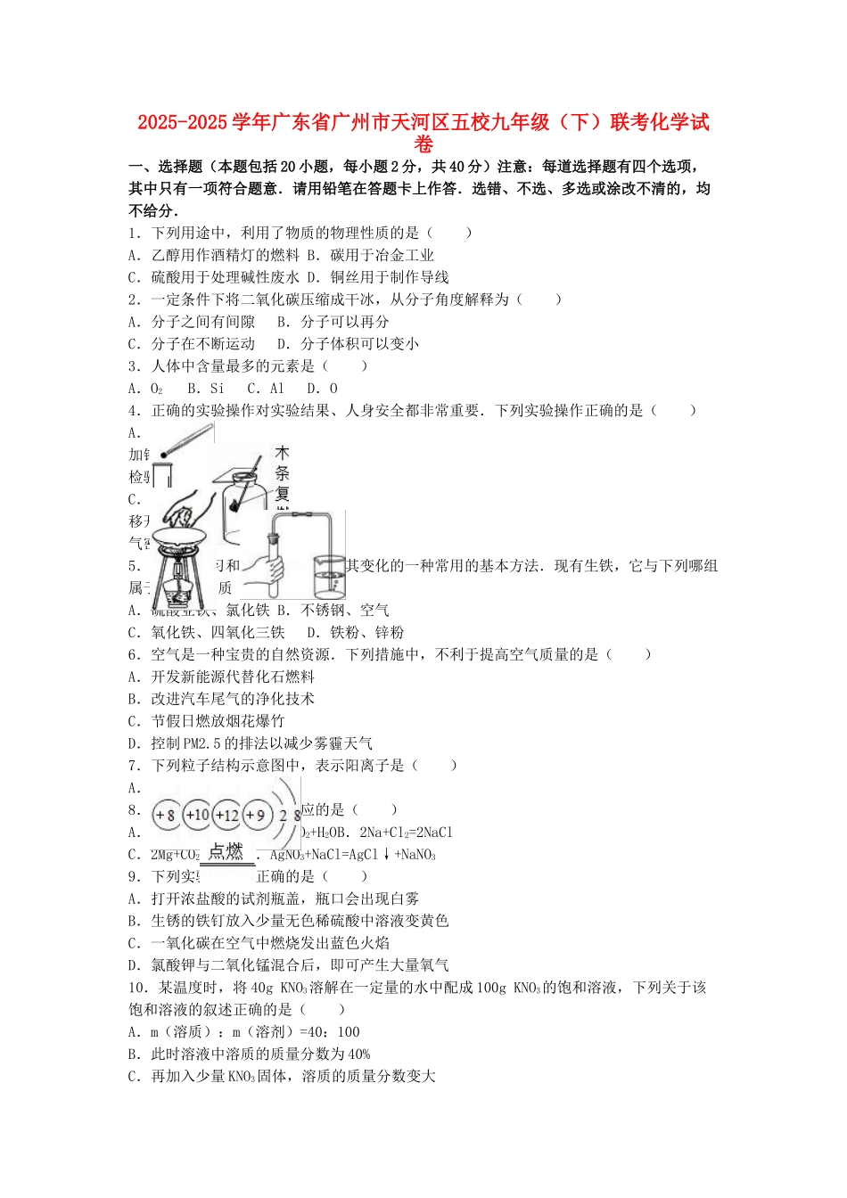 九年级化学下学期联考试卷含解析-新人教版1_第1页