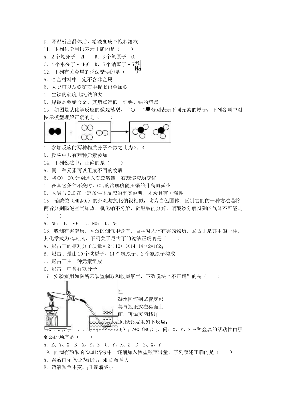 九年级化学下学期联考试卷含解析-新人教版1_第2页