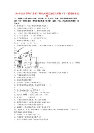 九年级化学下学期联考试卷含解析-新人教版1