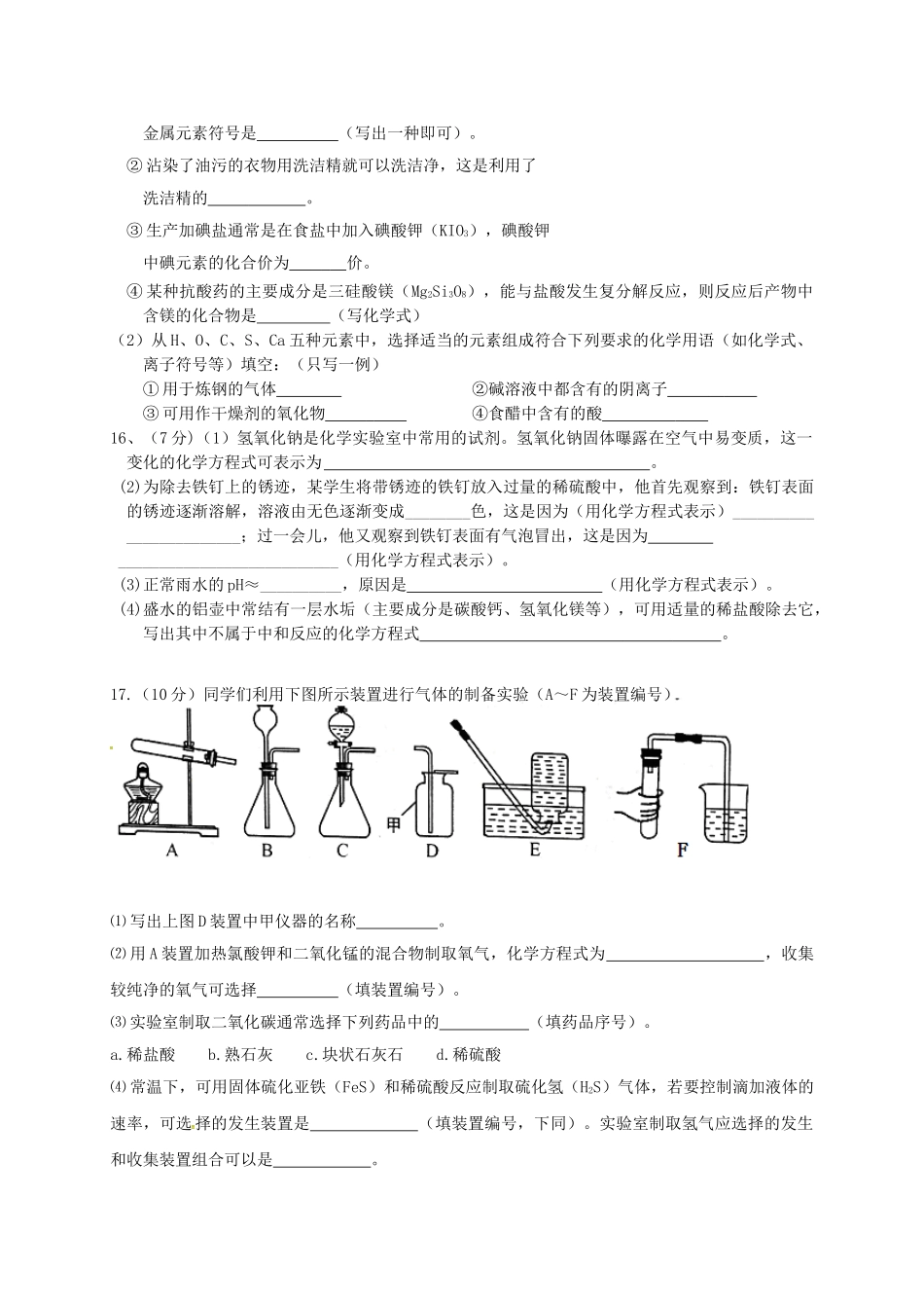 九年级化学下学期阶段性检测无答案_第3页