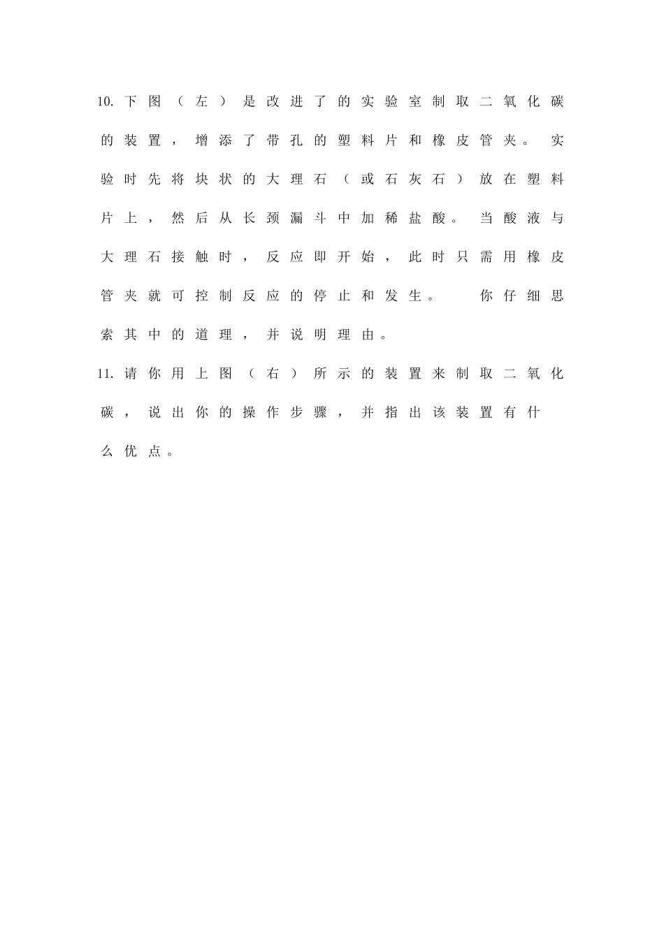 九年级化学二氧化碳练习题91_第3页