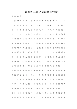 九年级化学二氧化碳练习题91