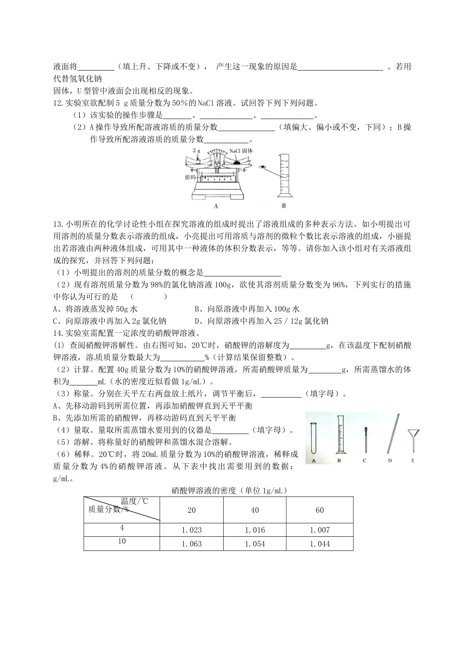 九年级化学全册--溶液测试题无答案-鲁教版_第2页