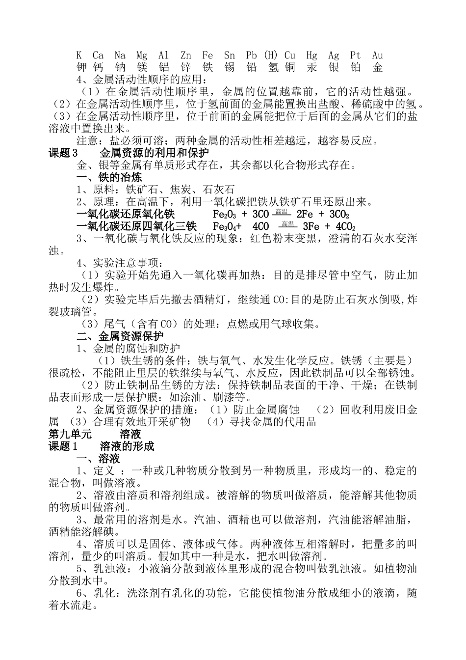 九年级化学下知识点_第2页