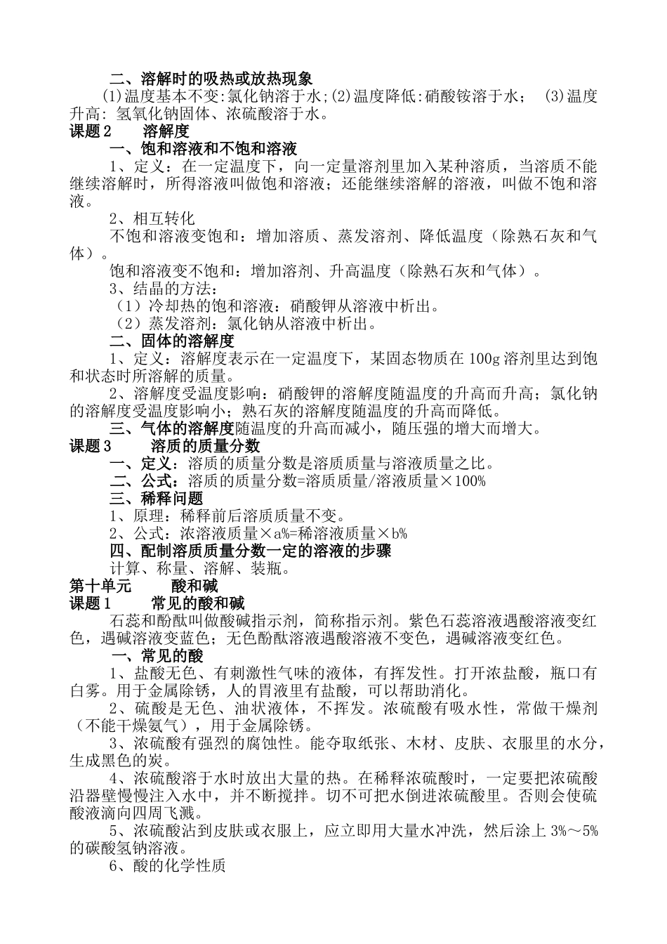 九年级化学下知识点_第3页