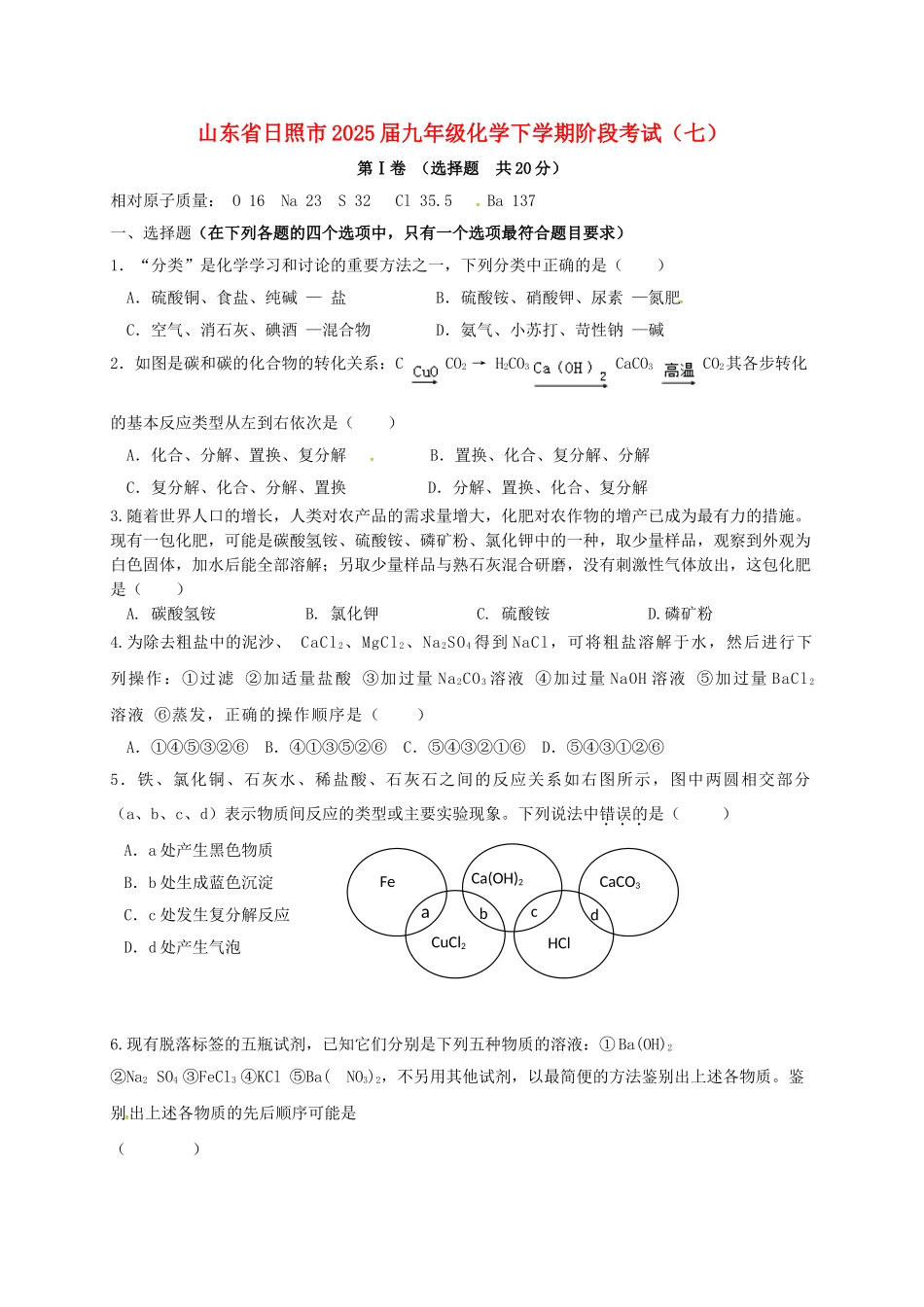 九年级化学下学期阶段考试七无答案_第1页