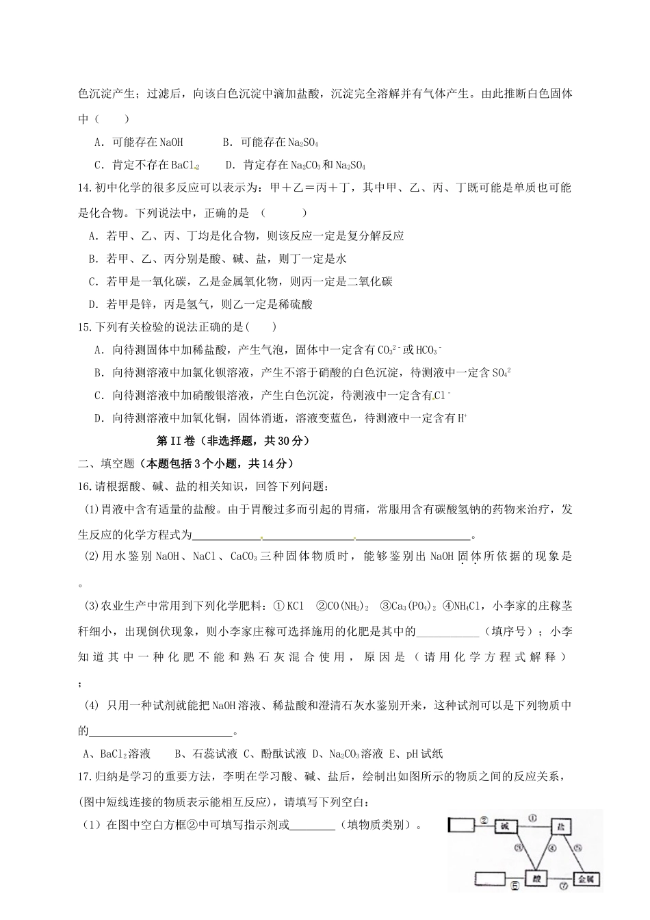 九年级化学下学期阶段考试七无答案_第3页