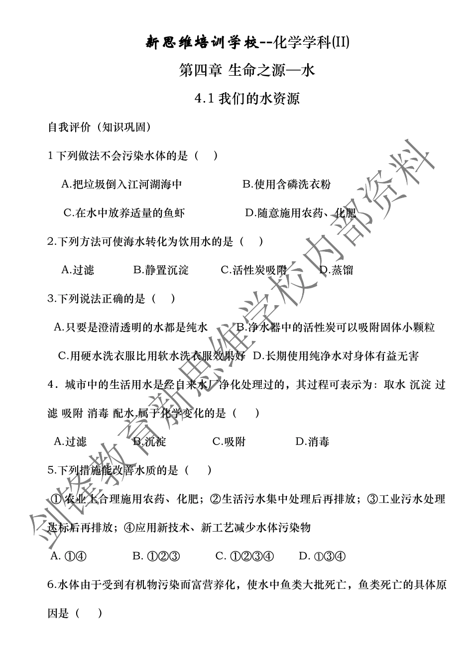 九年级化学二组同步练习题开学版_第1页