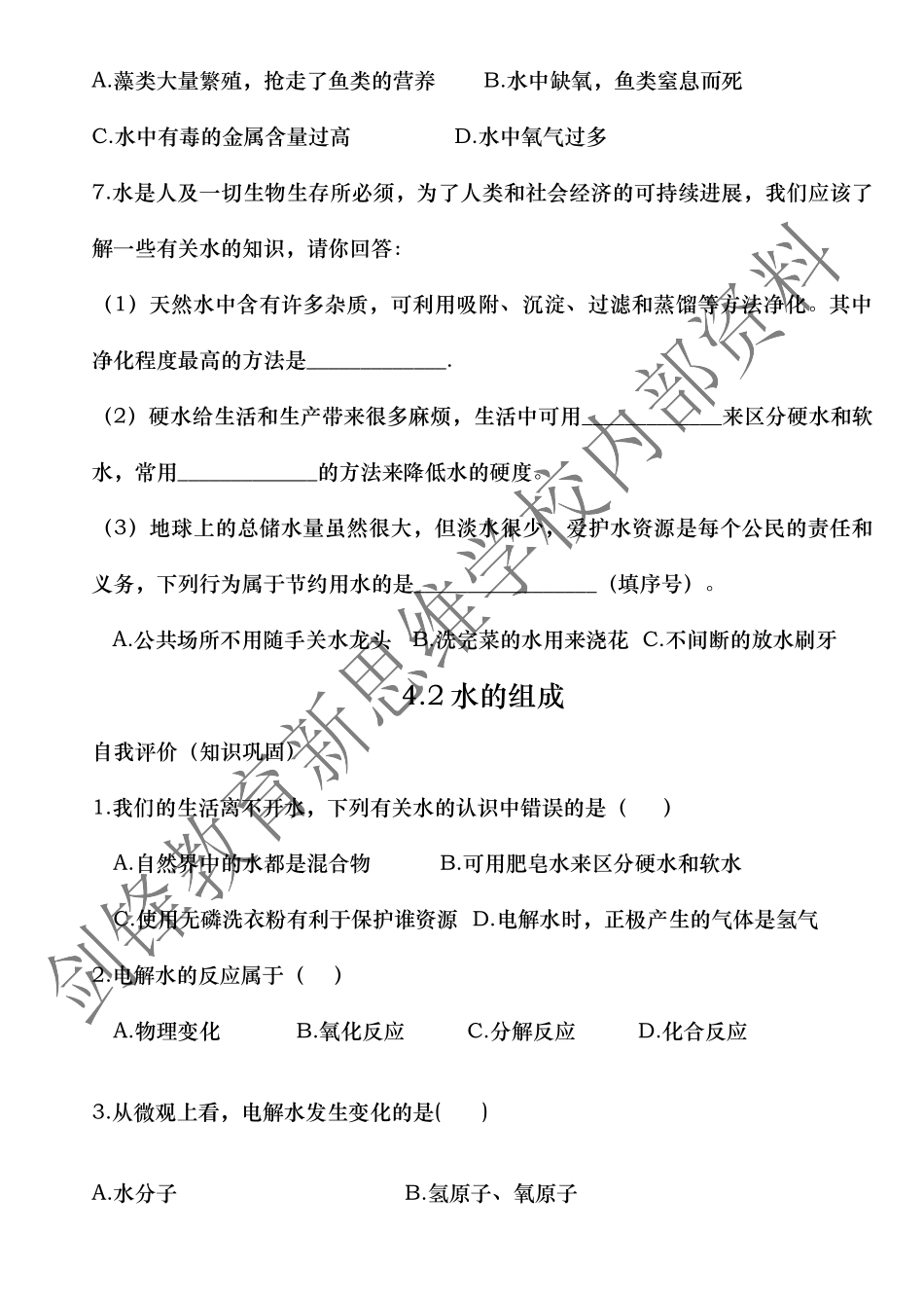 九年级化学二组同步练习题开学版_第2页