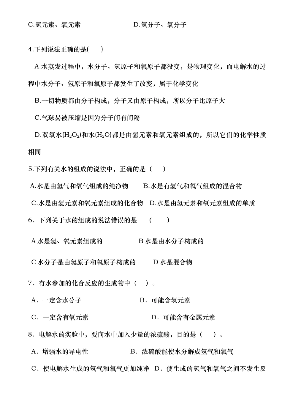 九年级化学二组同步练习题开学版_第3页