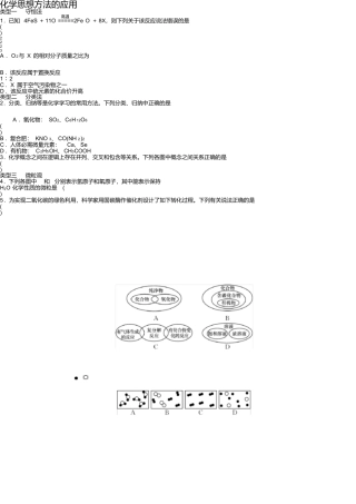 九年级化学专题四化学思想方法的应用习题练习(包含