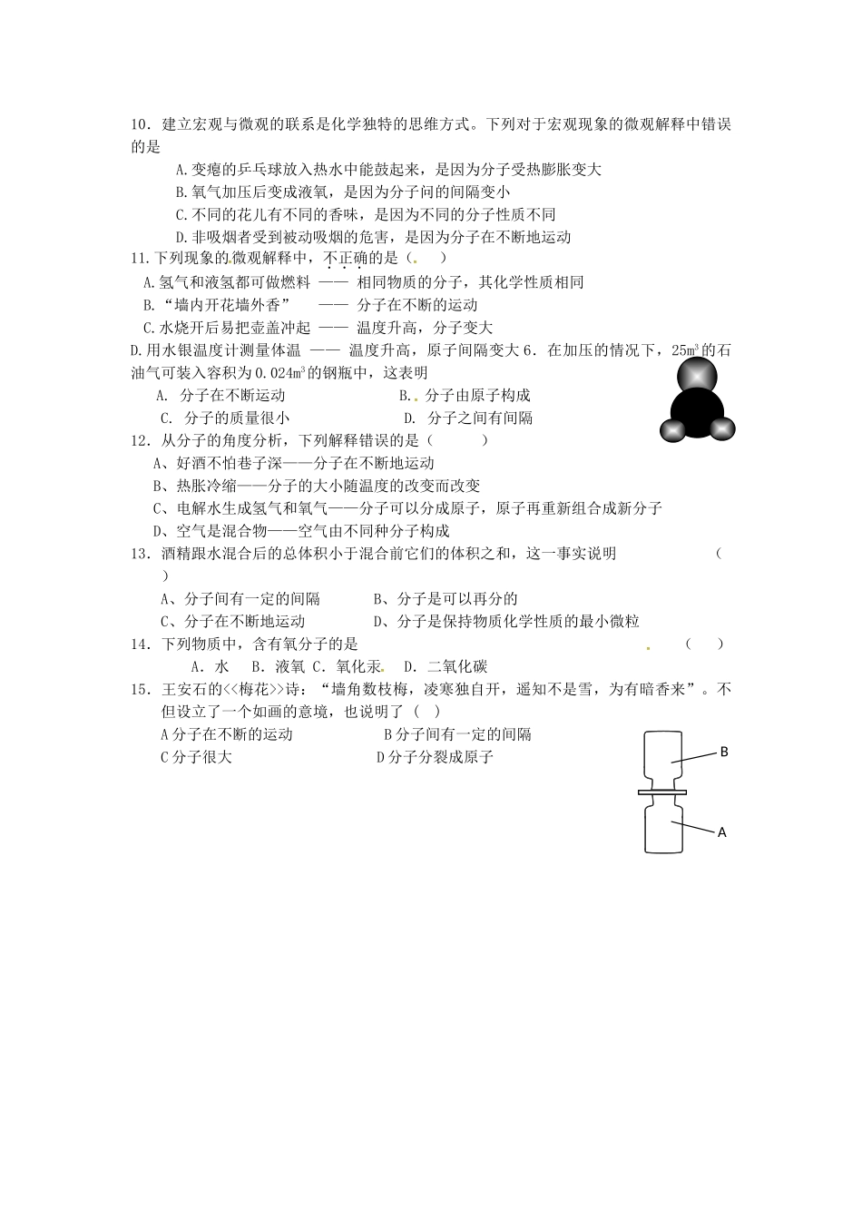 九年级化学全册-21-运动的水分子练习题无答案新版鲁教版_第3页
