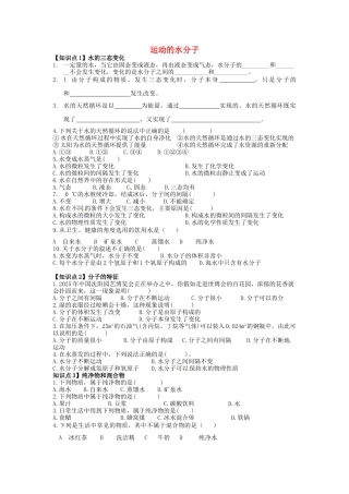 九年级化学全册-21-运动的水分子练习题无答案新版鲁教版