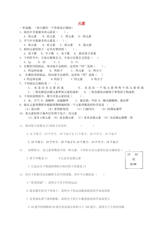 九年级化学全册-24-元素练习题无答案新版鲁教版