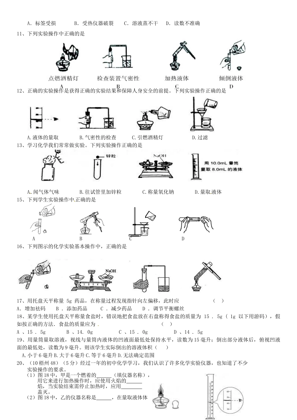 九年级化学全册-1-步入化学殿堂-化学实验基本技能训练一练习题无答案新版鲁教版_第3页