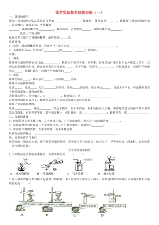 九年级化学全册-1-步入化学殿堂-化学实验基本技能训练一练习题无答案新版鲁教版