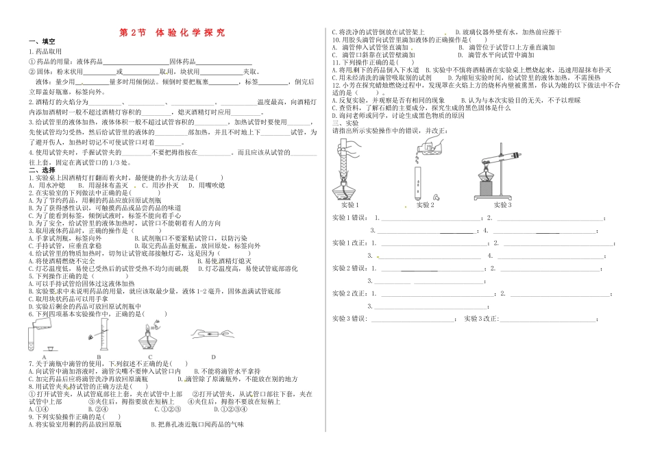 九年级化学全册-12-体验化学探究练习题无答案新版鲁教版_第1页